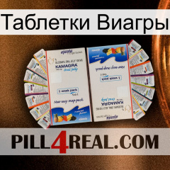 Таблетки Виагры kamagra1